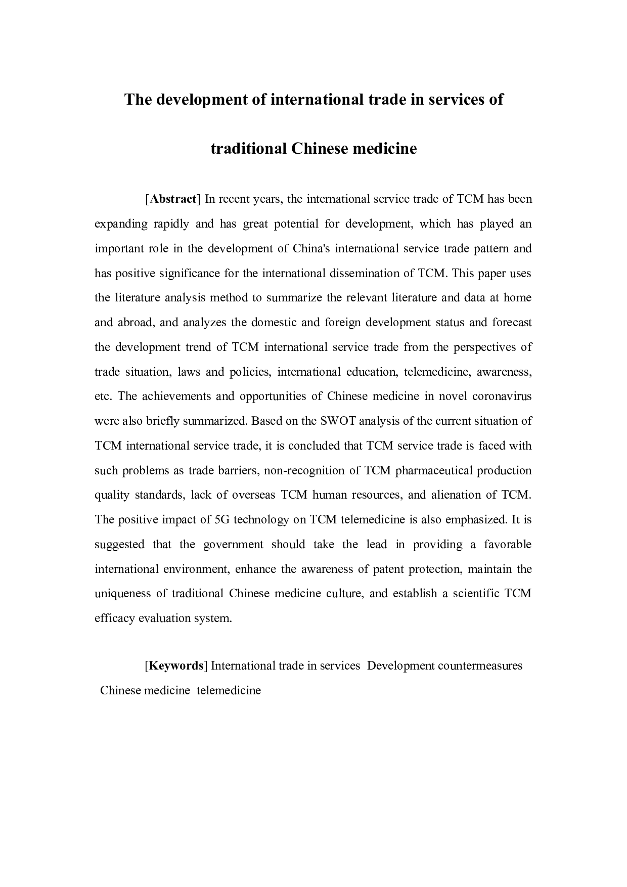 中医药国际服务贸易的发展探讨-16748字.docx 第4页