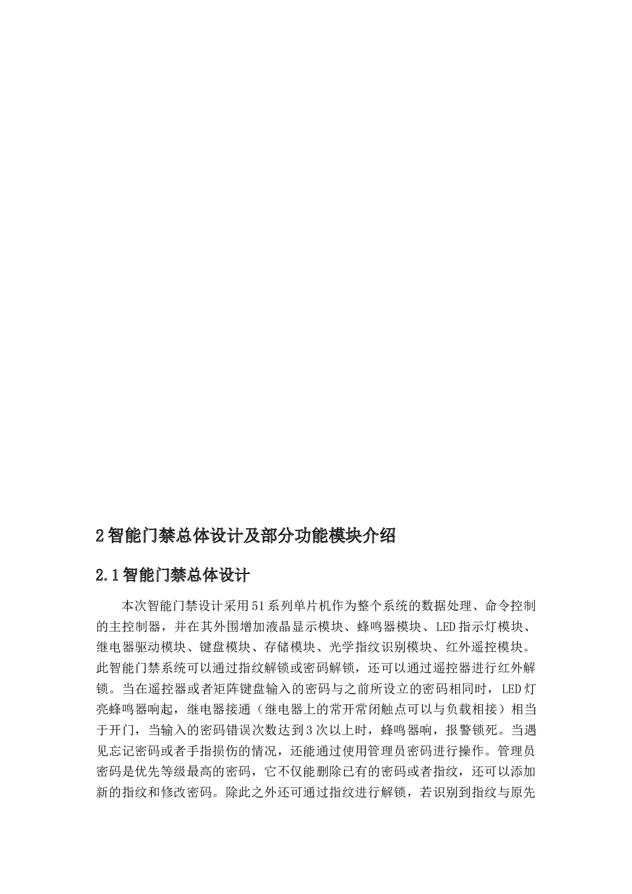 智能门禁设计-13487字.docx 第8页