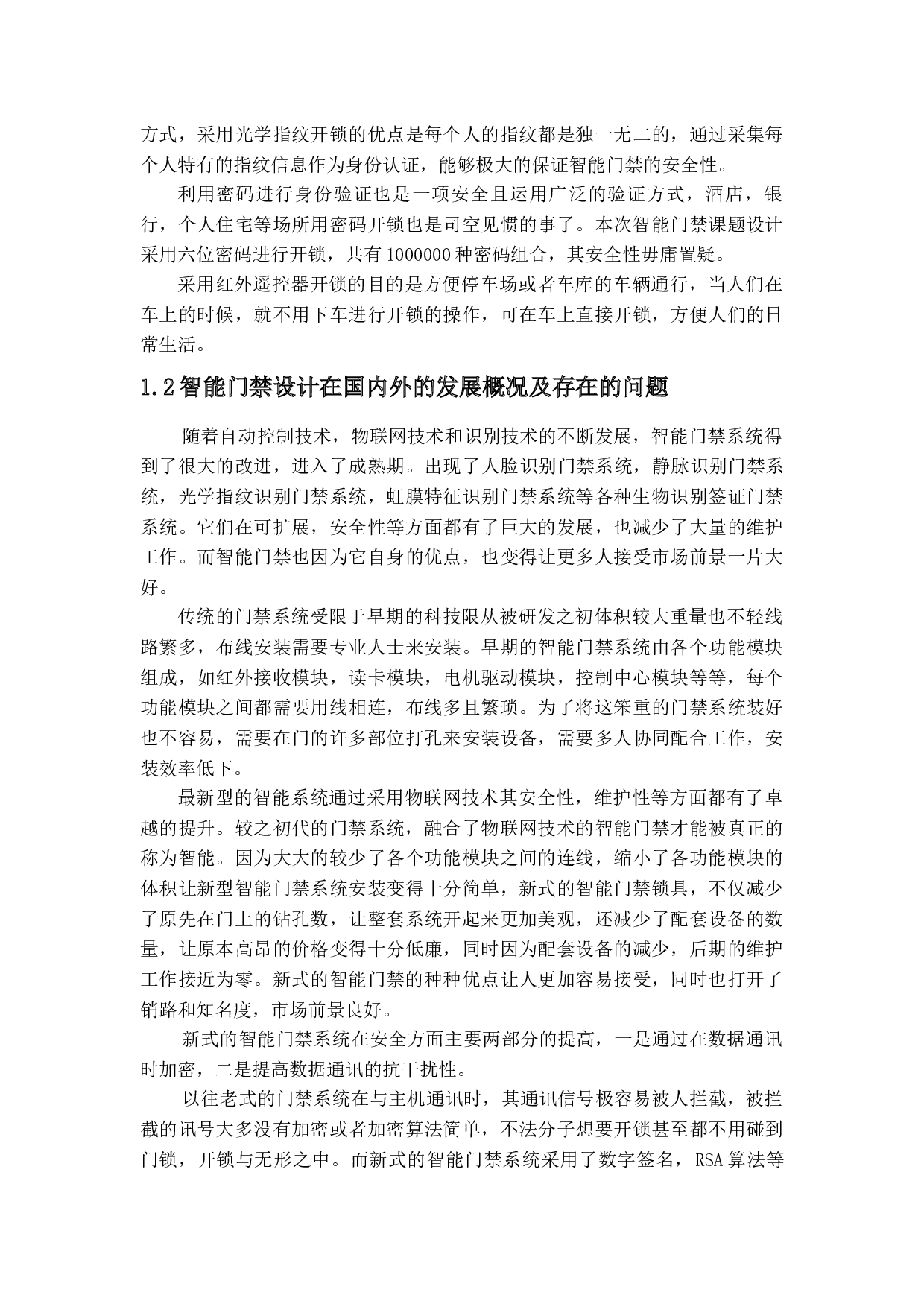 智能门禁设计-13487字.docx 第6页