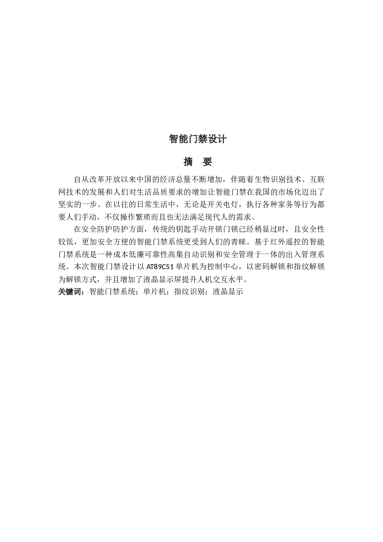 智能门禁设计-13487字.docx 第1页