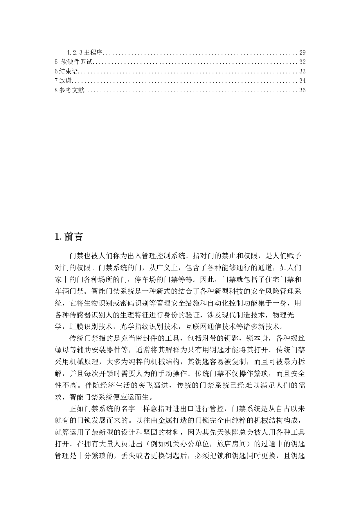 智能门禁设计-13487字.docx 第4页