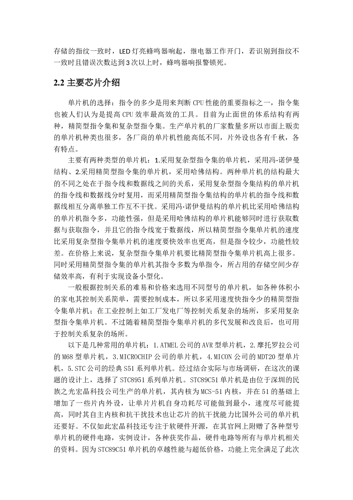 智能门禁设计-13487字.docx 第9页