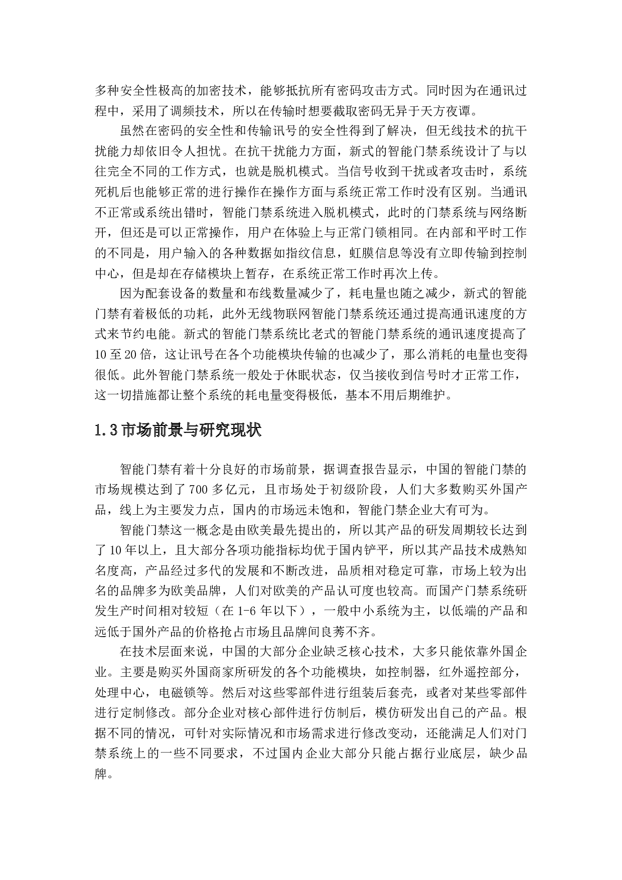 智能门禁设计-13487字.docx 第7页