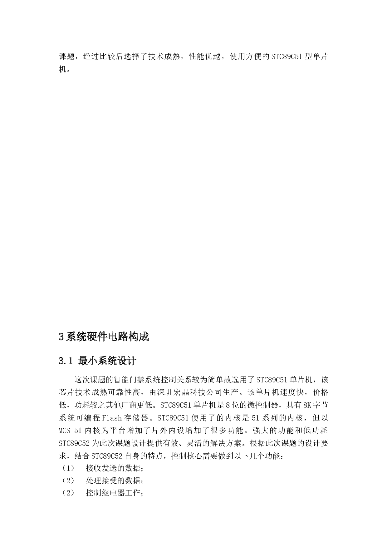 智能门禁设计-13487字.docx 第10页