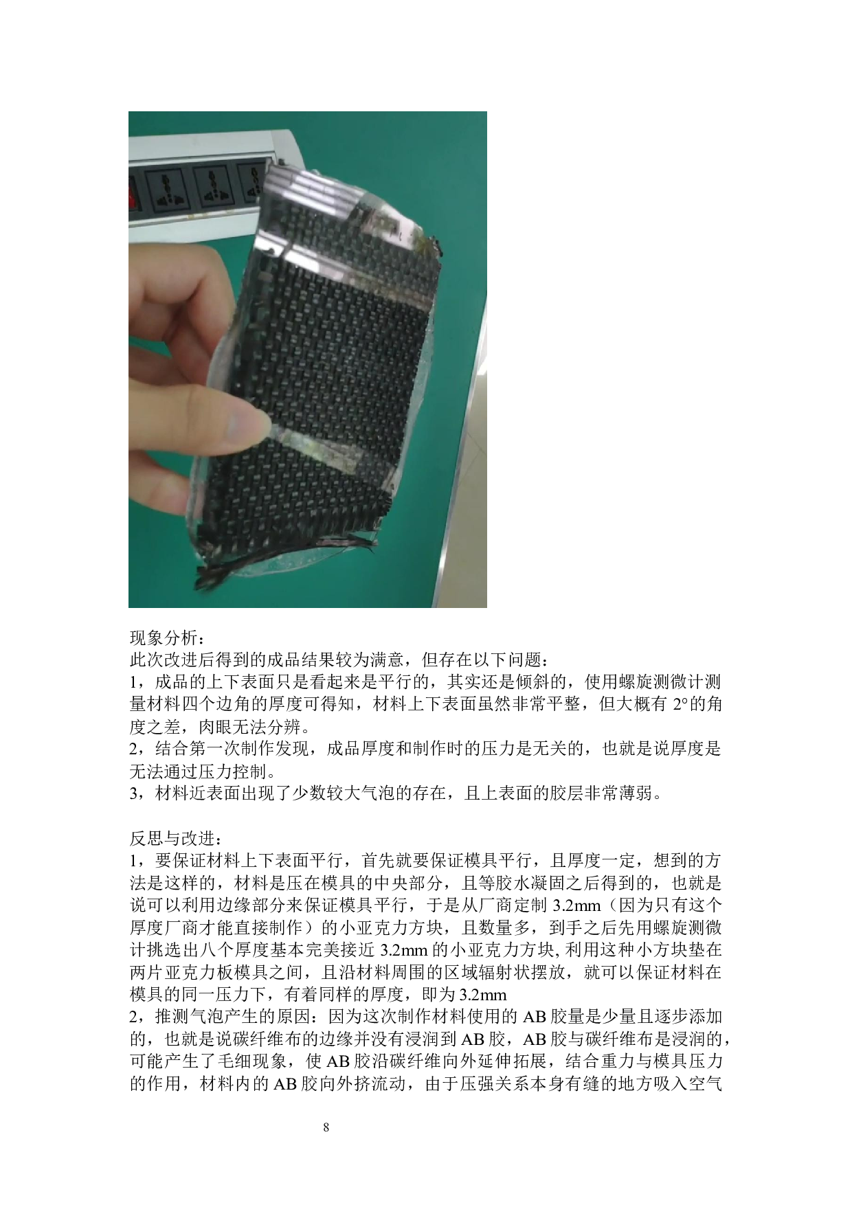 氧化石墨烯掺量下碳纤维复合材料层合板的力学性能测试-10638字.docx 第10页