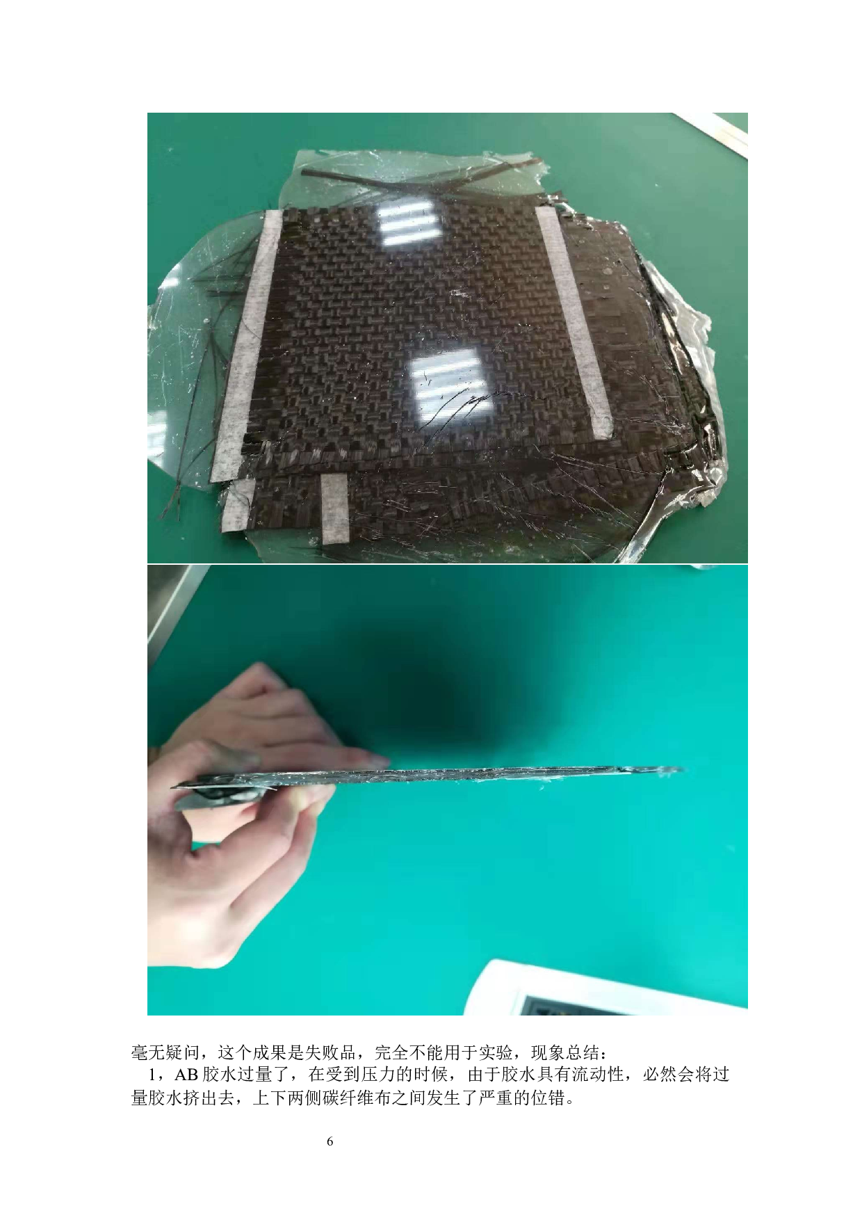 氧化石墨烯掺量下碳纤维复合材料层合板的力学性能测试-10638字.docx 第8页