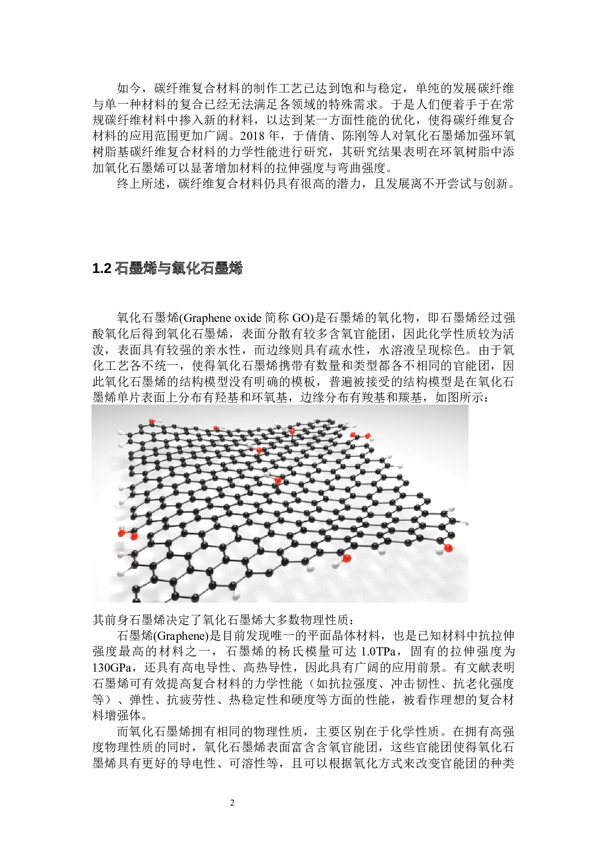 氧化石墨烯掺量下碳纤维复合材料层合板的力学性能测试-10638字.docx 第4页