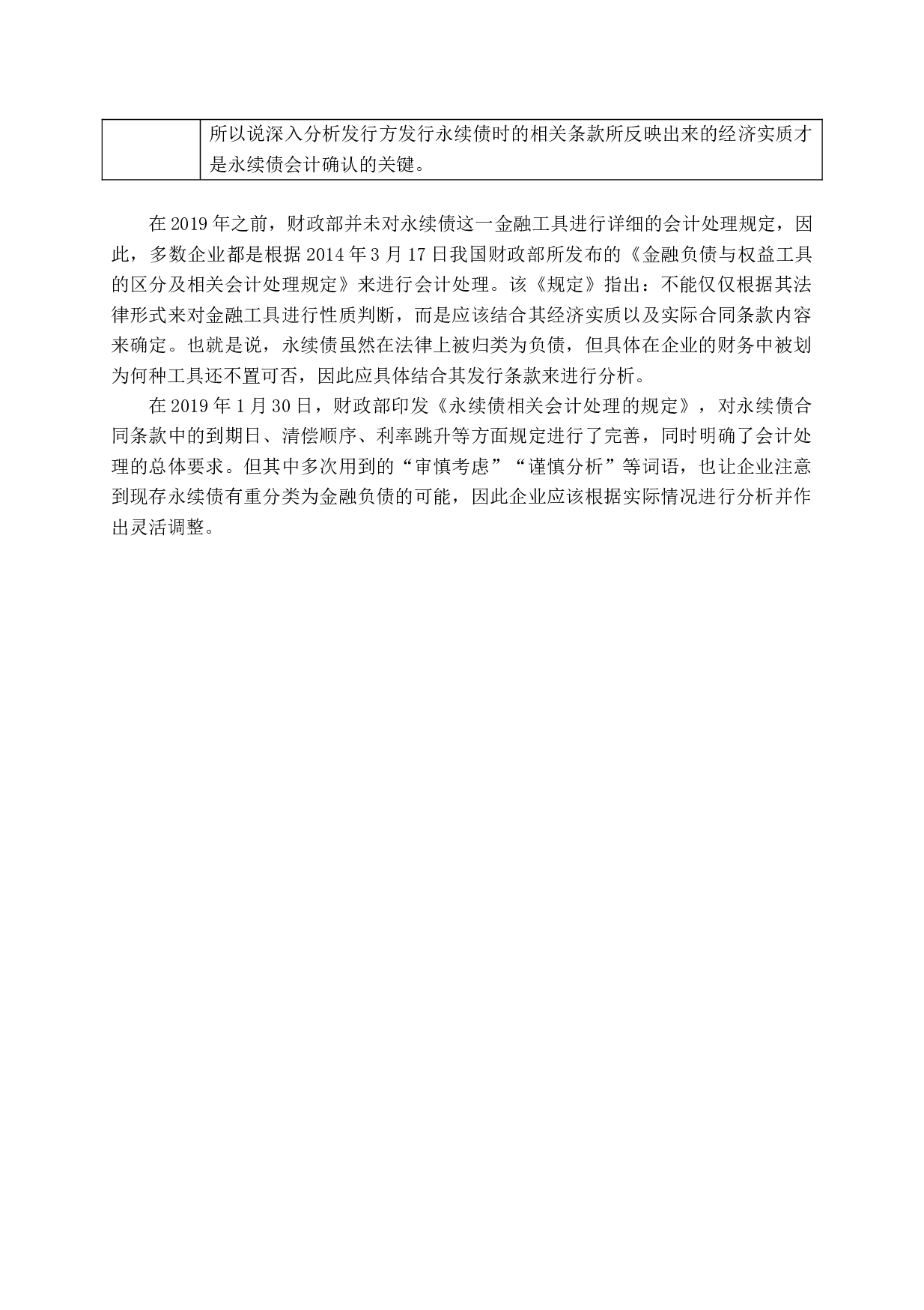 永续债的会计确认与财务风险研究-14969字.docx 第9页