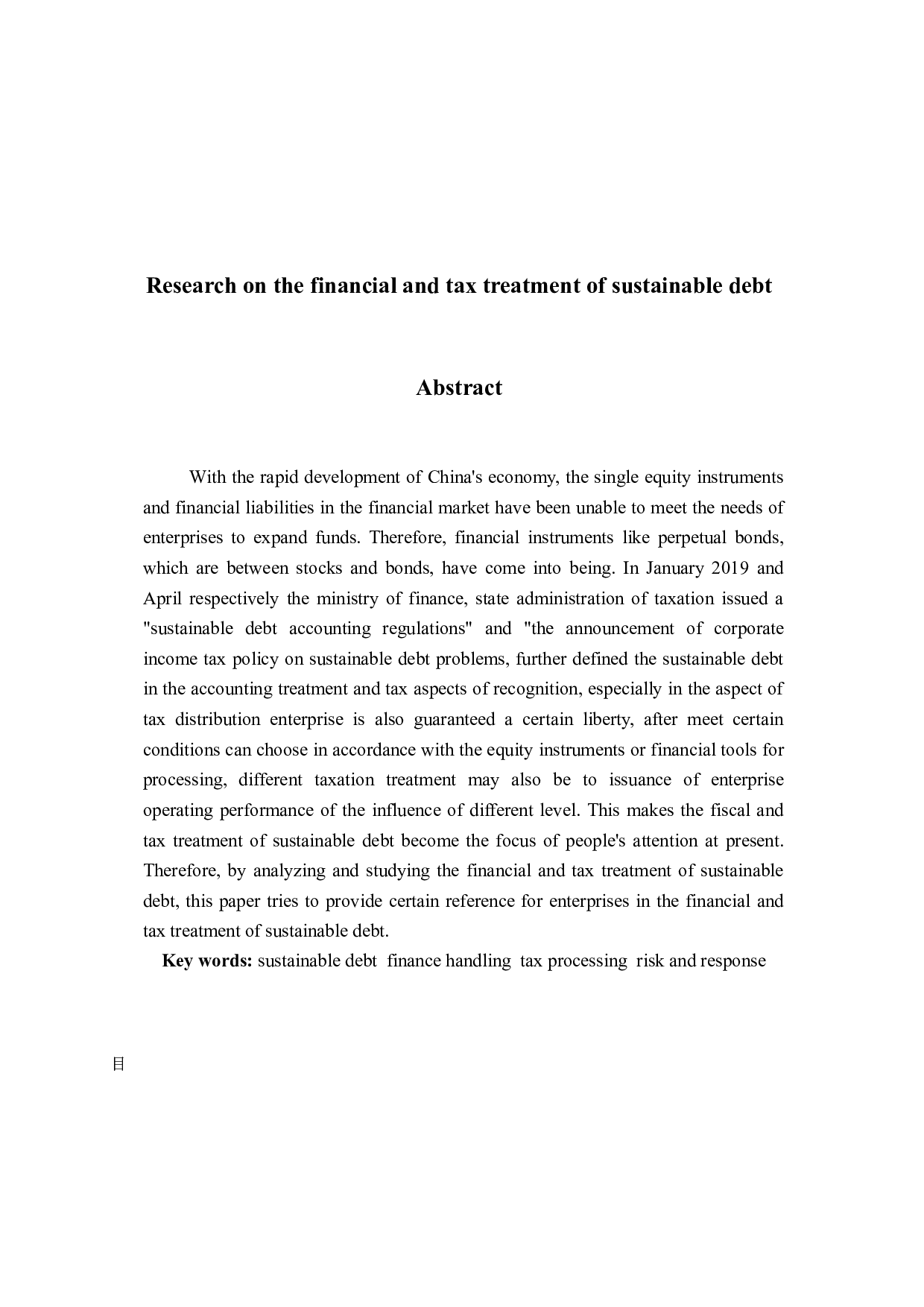 永续债财务与税务处理研究 -25336字.docx 第4页