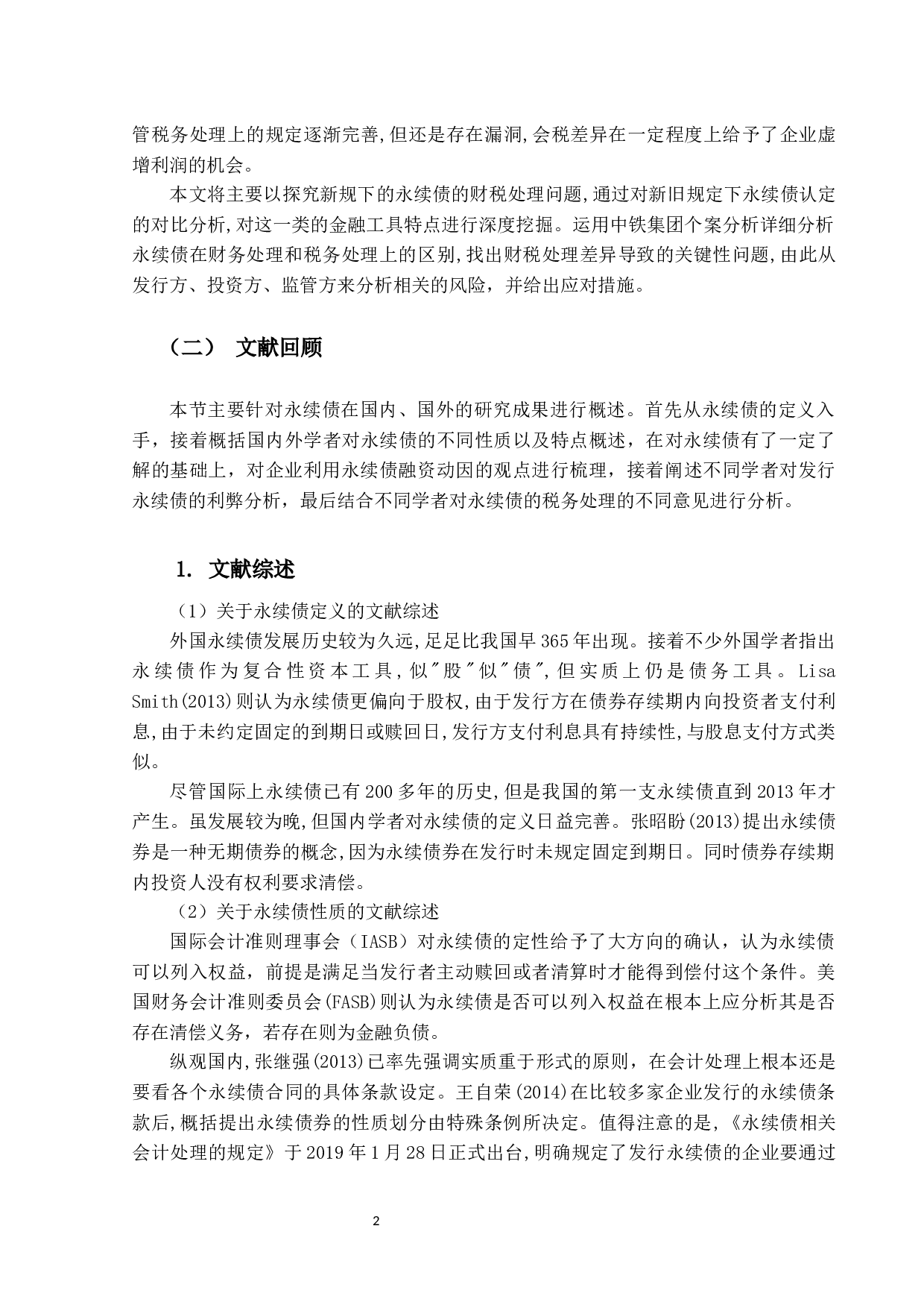 永续债财务与税务处理研究 -25336字.docx 第8页