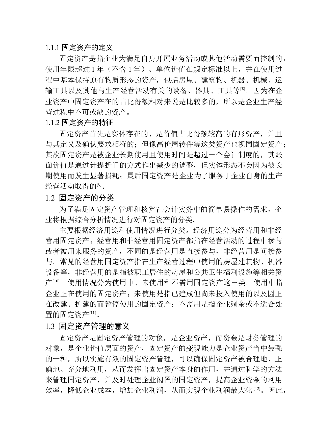 辽宁移动通信有限公司固定资产管理存在的问题及对策-9606字.docx 第5页