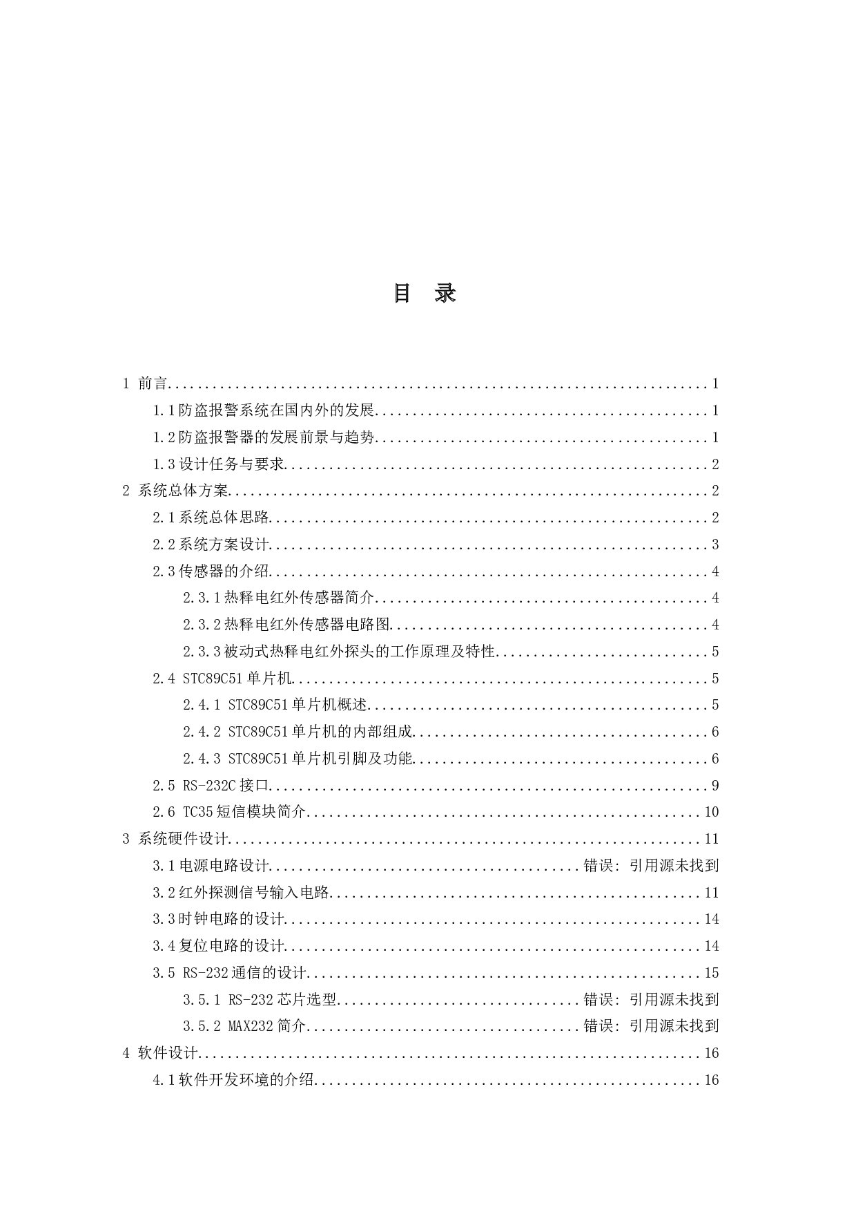 智能防盗报警系统设计-12865字.docx 第3页