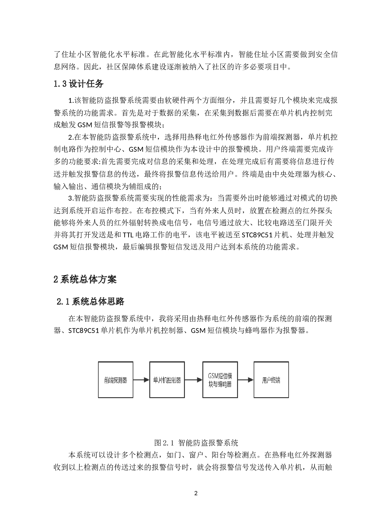 智能防盗报警系统设计-12865字.docx 第6页
