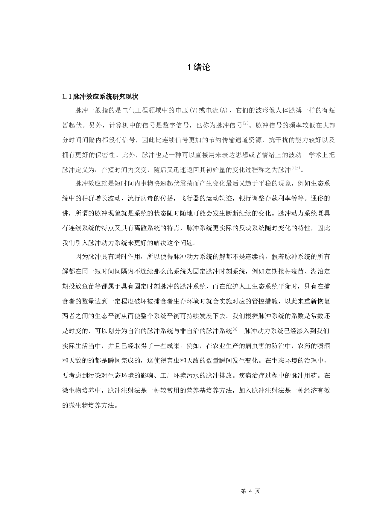 一类具有脉冲效应的线性时变系统的稳定性分析-5031字.docx 第4页