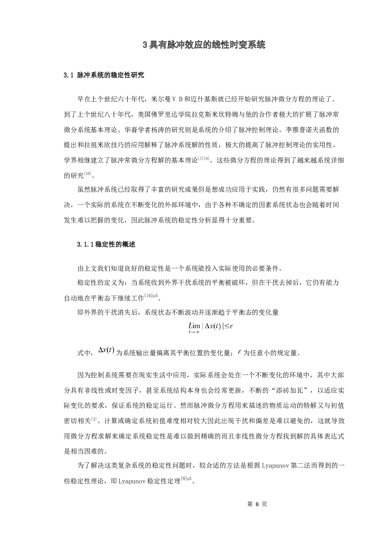 一类具有脉冲效应的线性时变系统的稳定性分析-5031字.docx 第8页