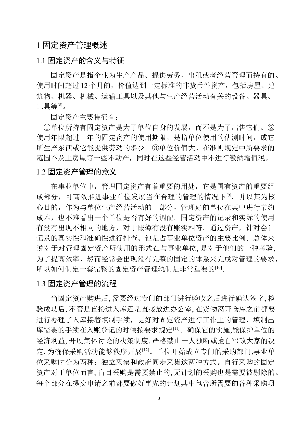 铁岭青少年宫固定资产管理存在的问题及对策建议-10917字.docx 第6页