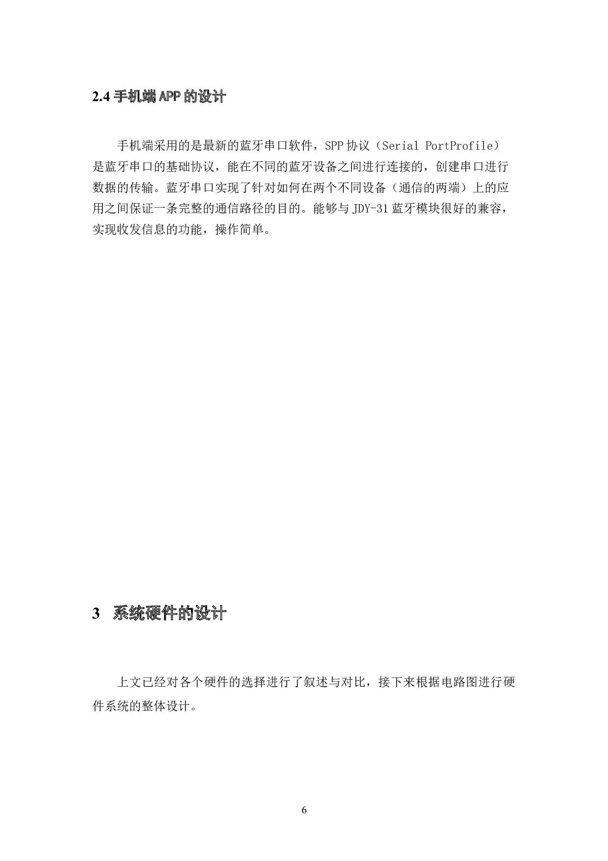 智能风扇的设计与实现-7483字.docx 第8页