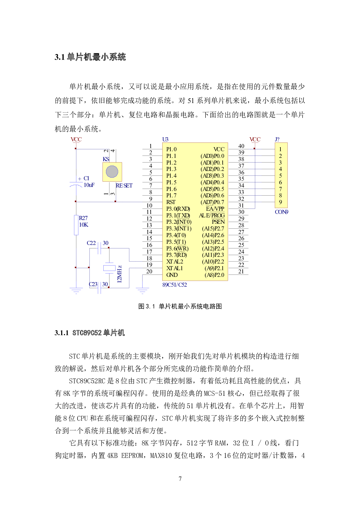 智能风扇的设计与实现-7483字.docx 第9页
