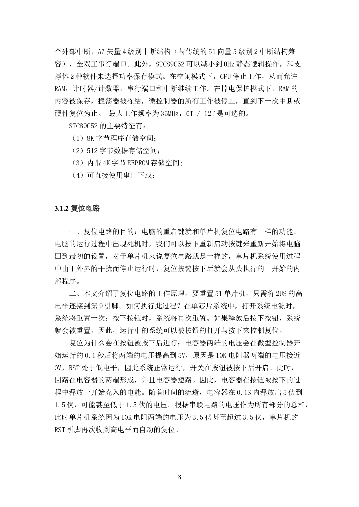 智能风扇的设计与实现-7483字.docx 第10页