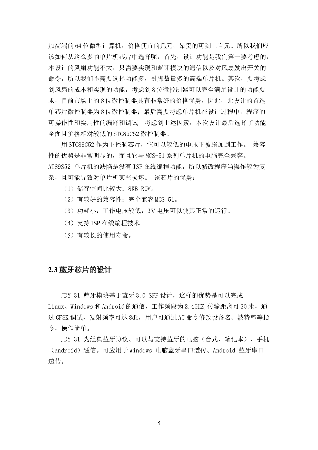 智能风扇的设计与实现-7483字.docx 第7页