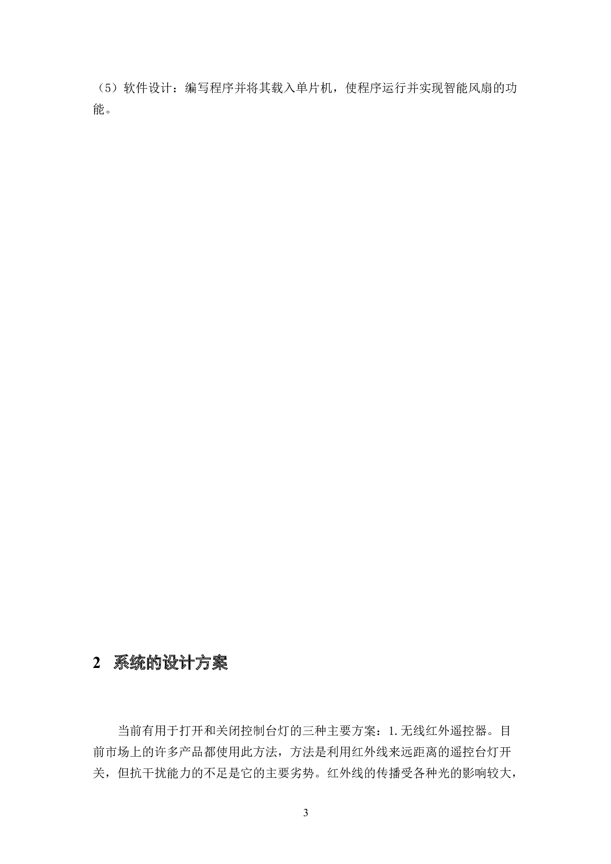 智能风扇的设计与实现-7483字.docx 第5页