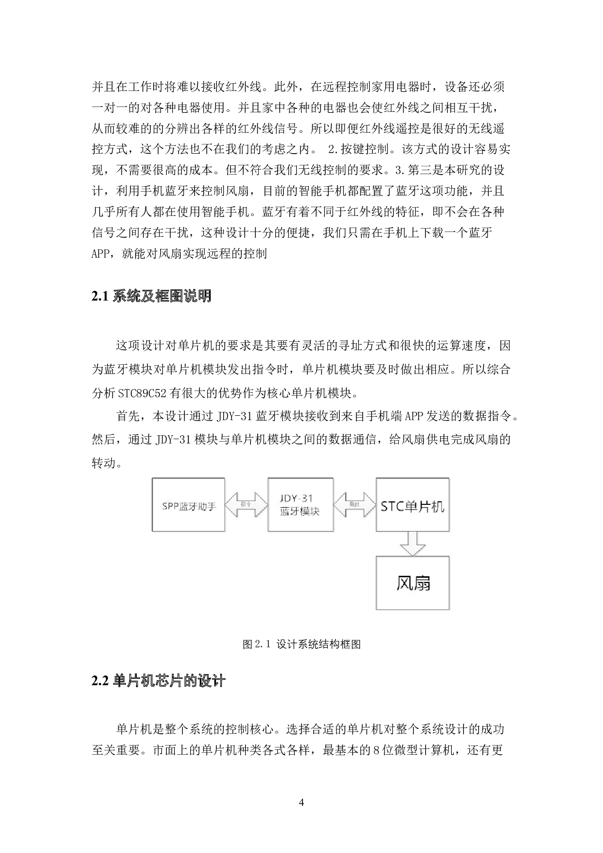 智能风扇的设计与实现-7483字.docx 第6页