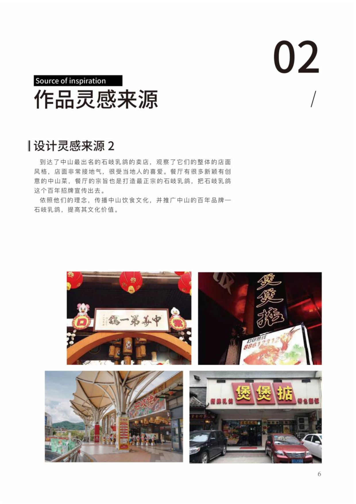 试论《野性的呼唤》中&ldquo;巴克&rdquo;的艺术形象-896字.pdf 第9页