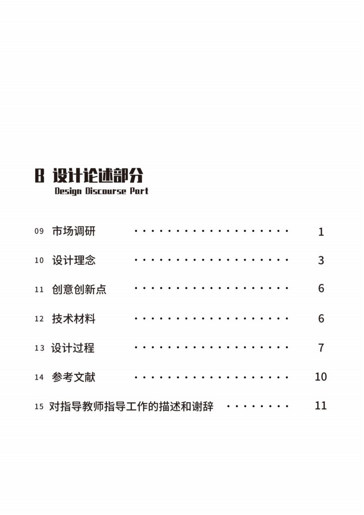 试论《野性的呼唤》中&ldquo;巴克&rdquo;的艺术形象-896字.pdf 第3页