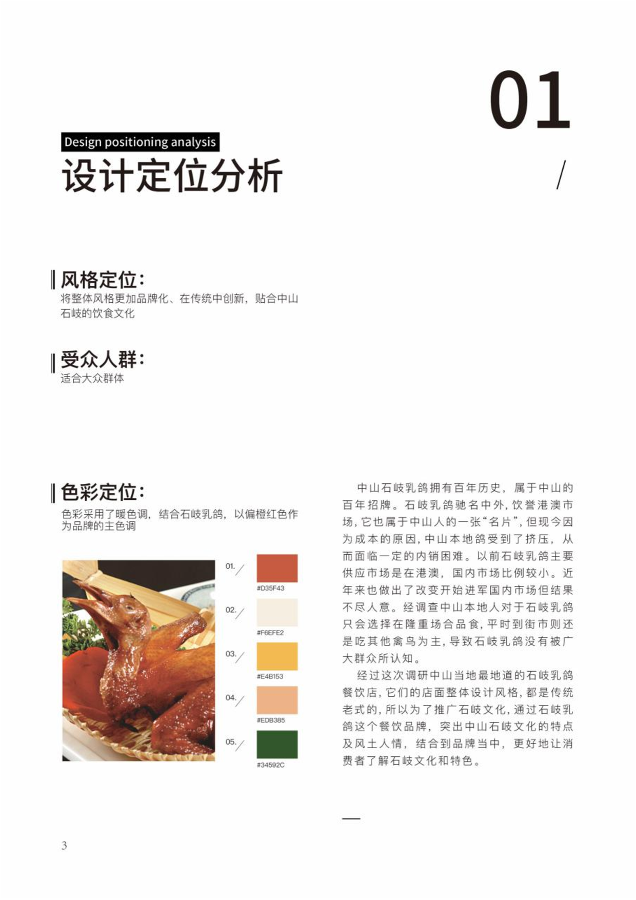 试论《野性的呼唤》中&ldquo;巴克&rdquo;的艺术形象-896字.pdf 第6页