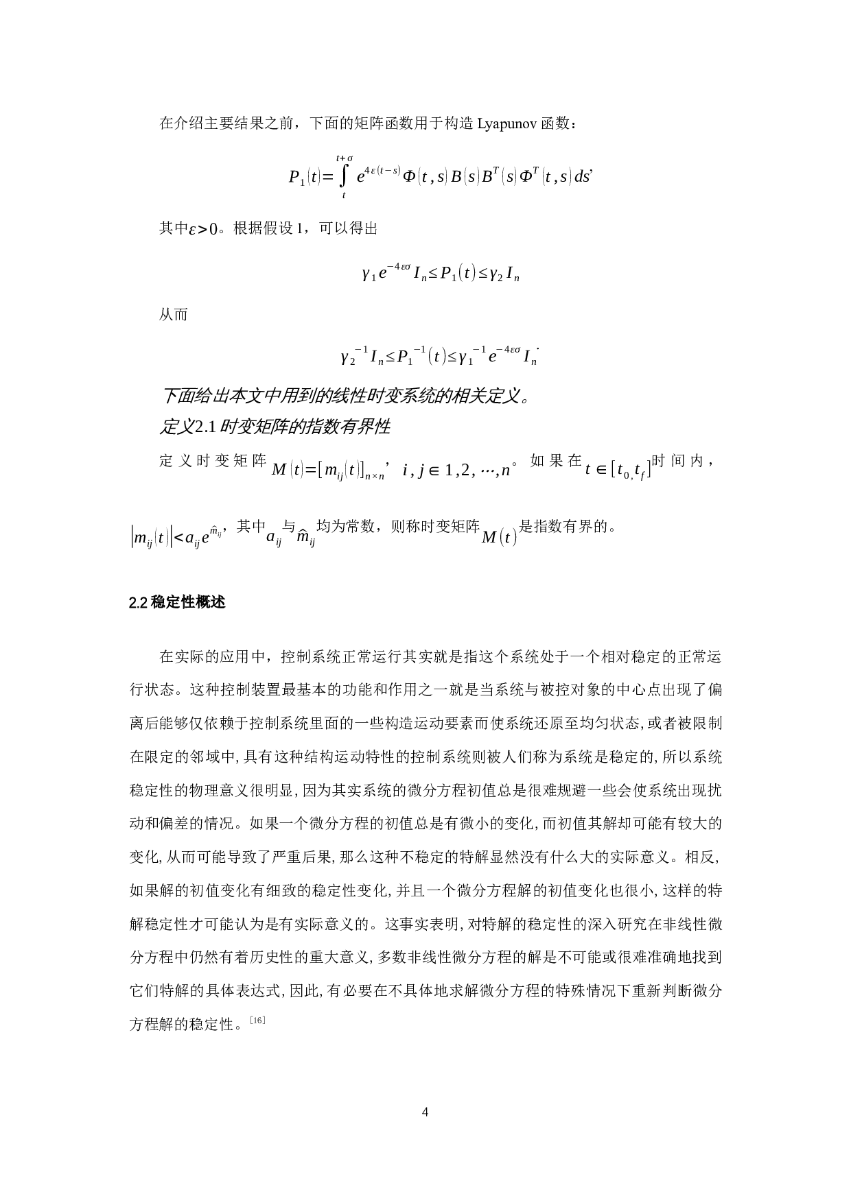 一类线性时变系统的事件触发采样控制研究-7694字.docx 第6页