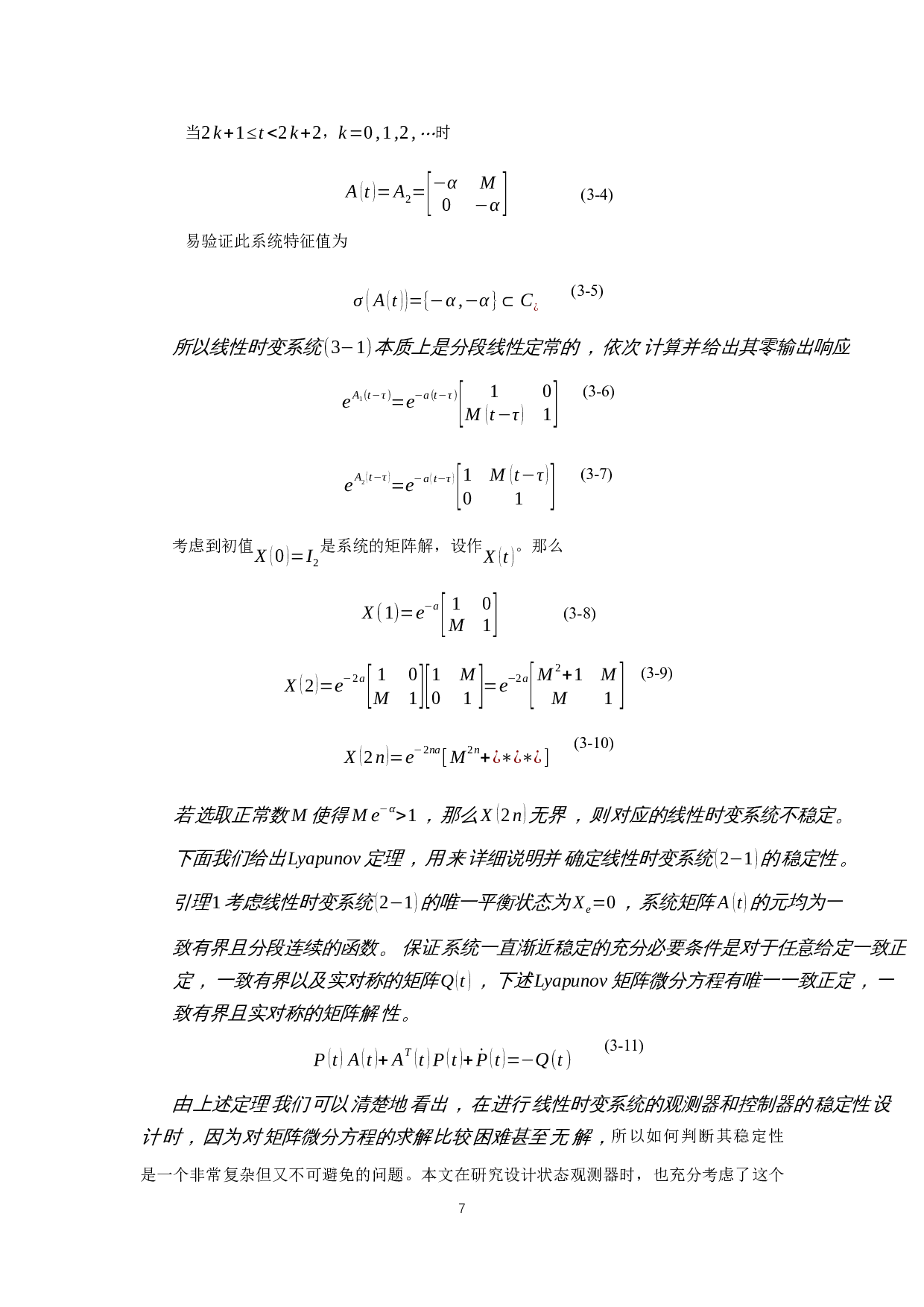 一类线性时变系统的事件触发采样控制研究-7694字.docx 第9页
