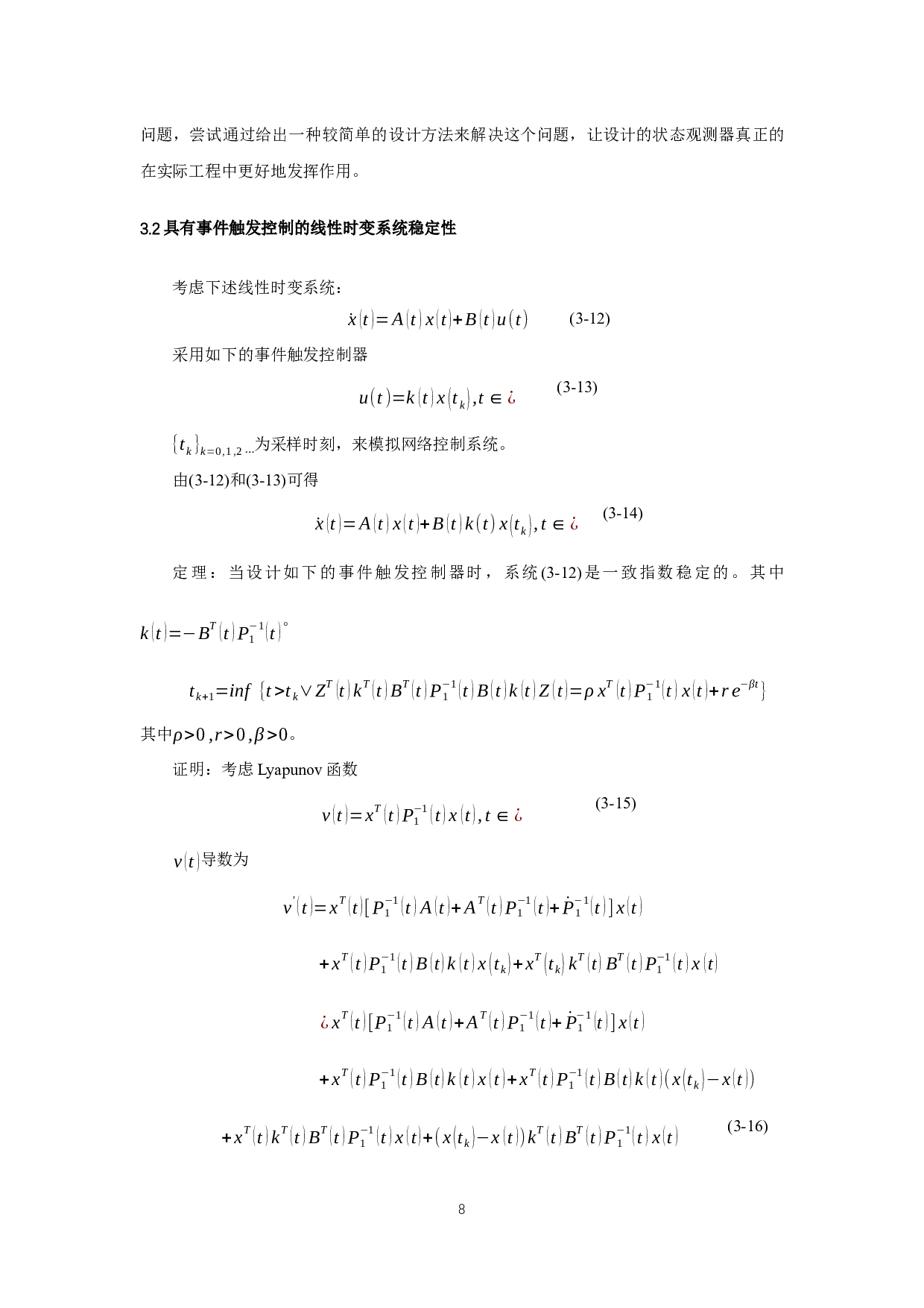 一类线性时变系统的事件触发采样控制研究-7694字.docx 第10页