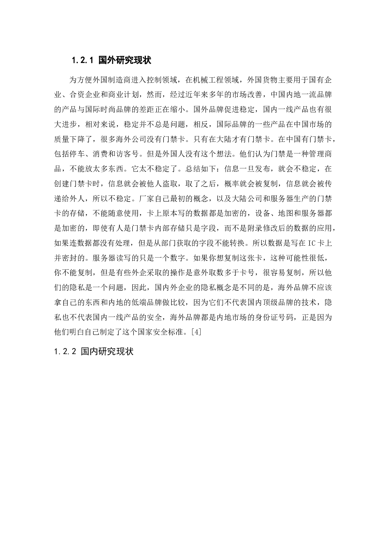 浅谈深圳市罗湖区智能门禁系统管理存在问题及对策-7603字.docx 第4页