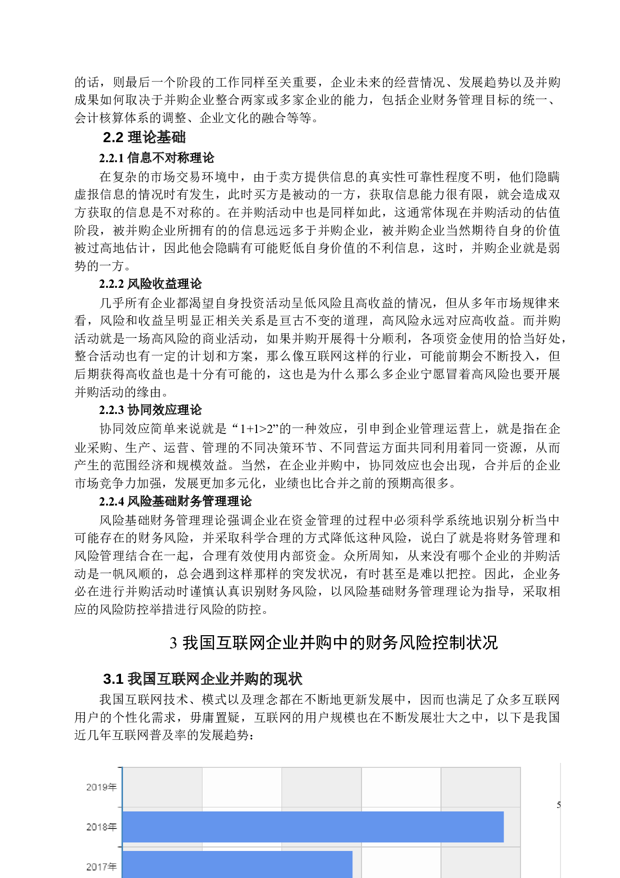 试论互联网企业并购中的财务风险-19218字.docx 第8页