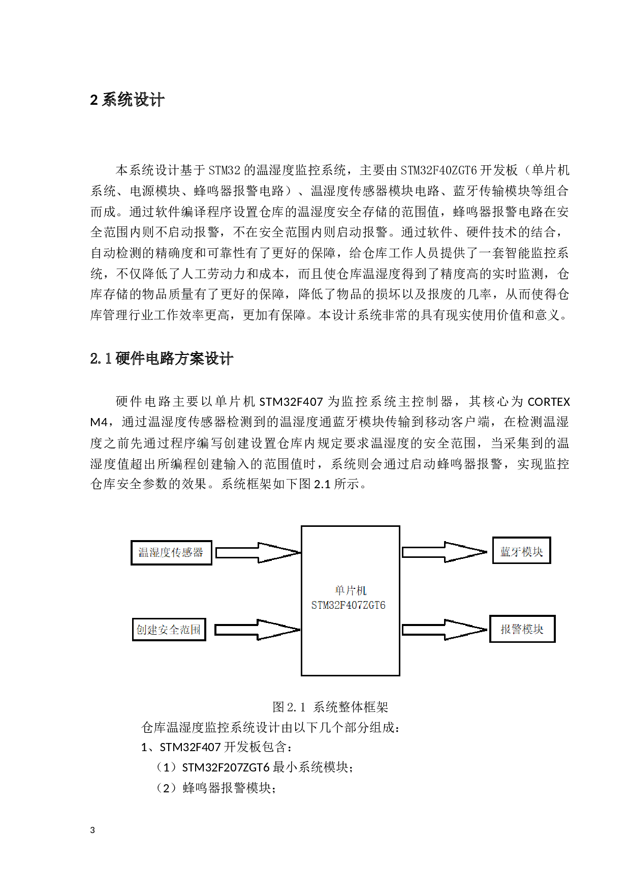 仓库温湿度监控系统设计-11093字.docx 第7页