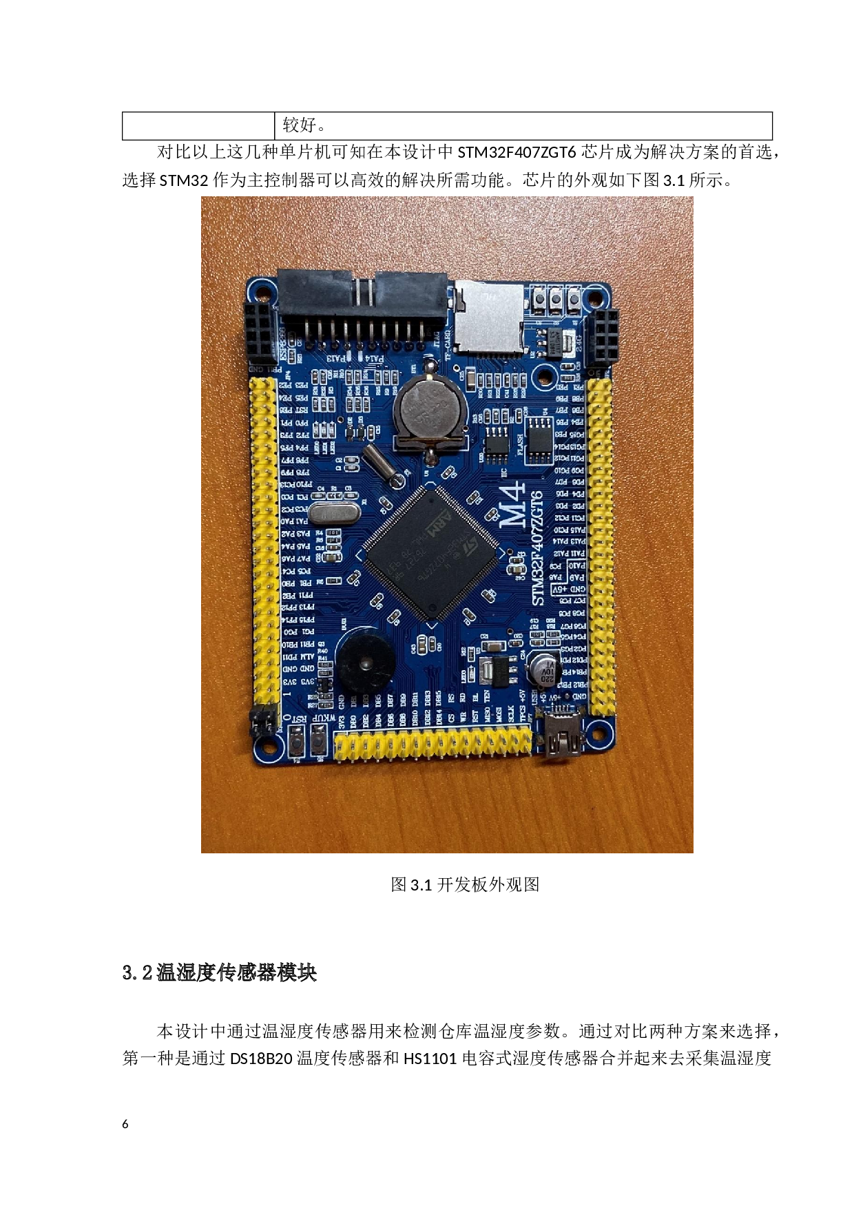 仓库温湿度监控系统设计-11093字.docx 第10页