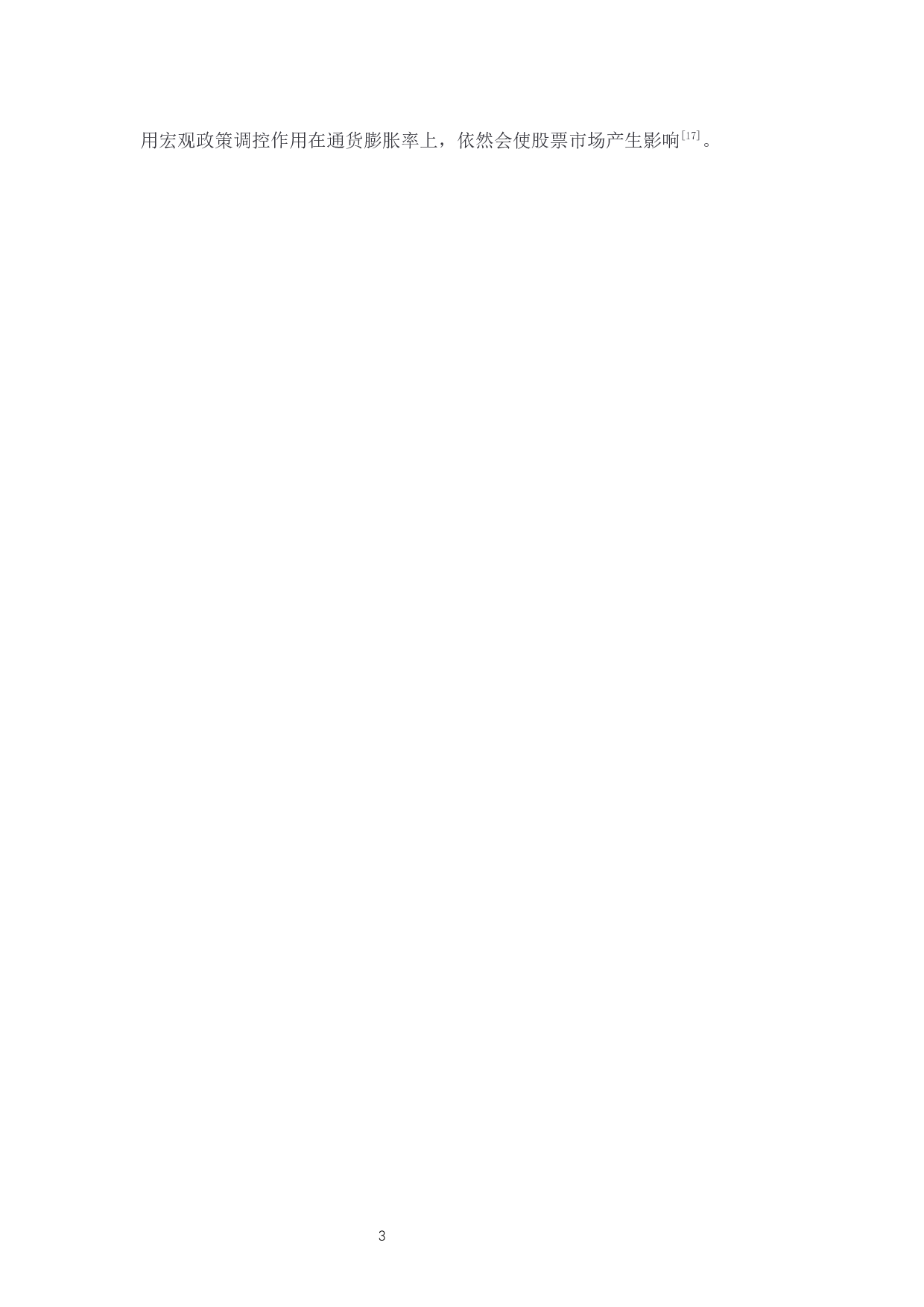 试论我国股票市场现状及发展趋势-13147字.docx 第8页