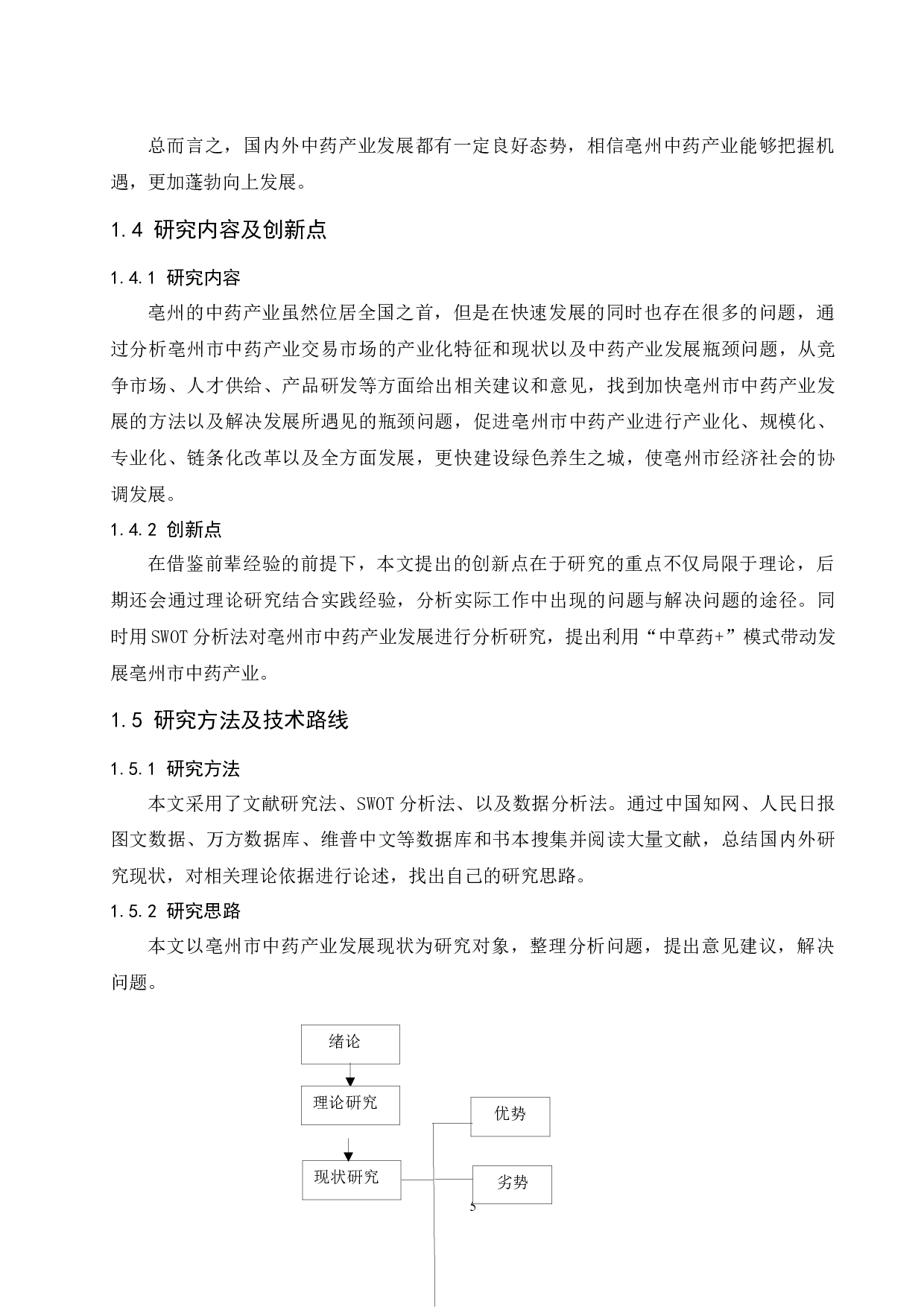 亳州市中药产业发展问题研究.doc-12576字.docx 第8页
