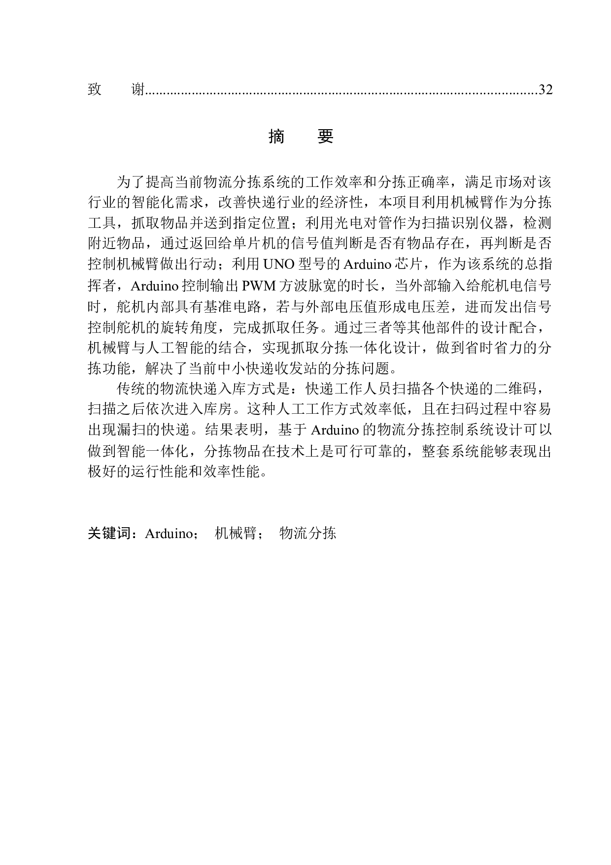 基于Arduino的物流分拣控制系统设计-10089字.docx 第2页