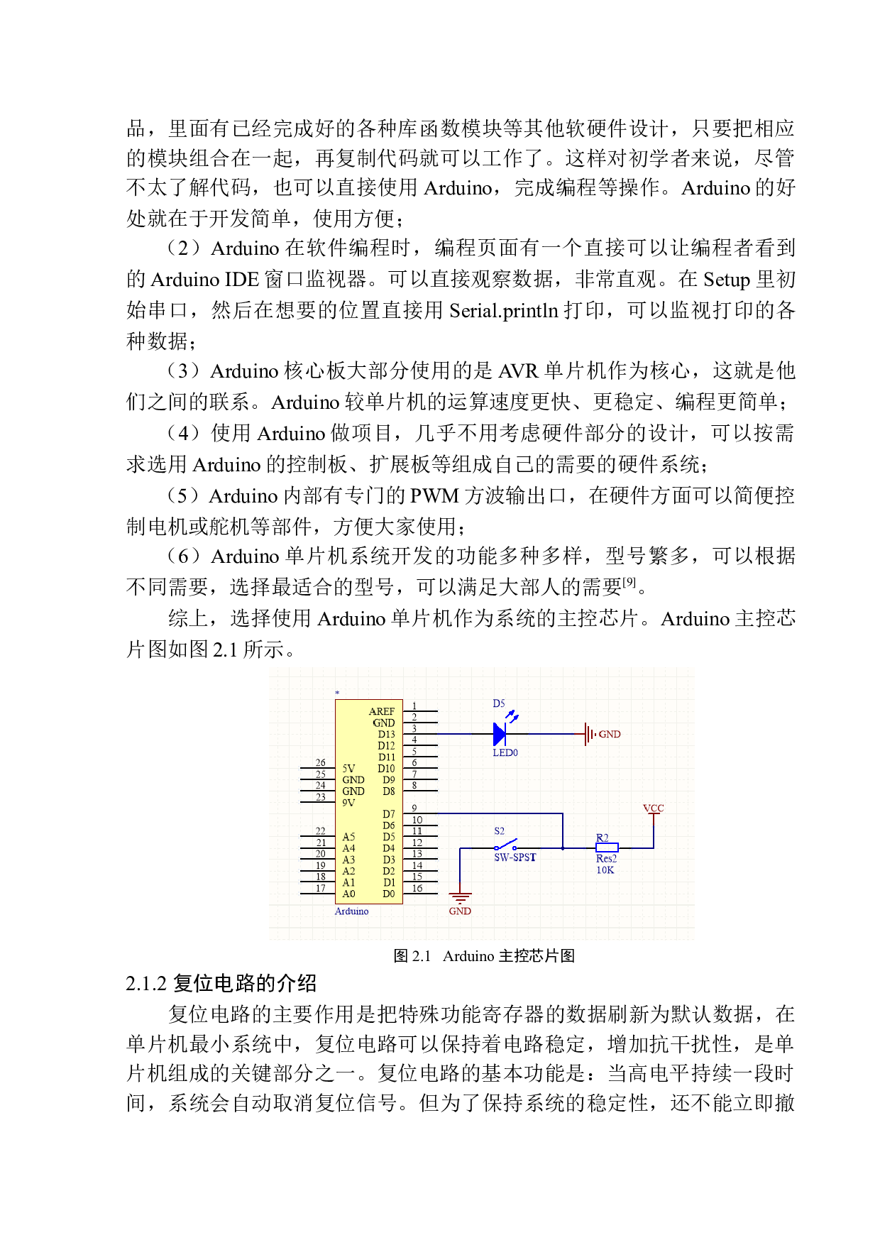 基于Arduino的物流分拣控制系统设计-10089字.docx 第10页