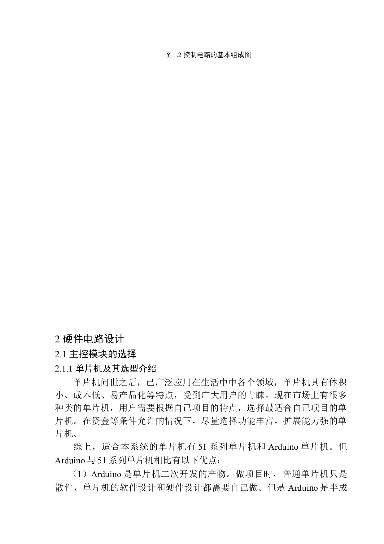 基于Arduino的物流分拣控制系统设计-10089字.docx 第9页