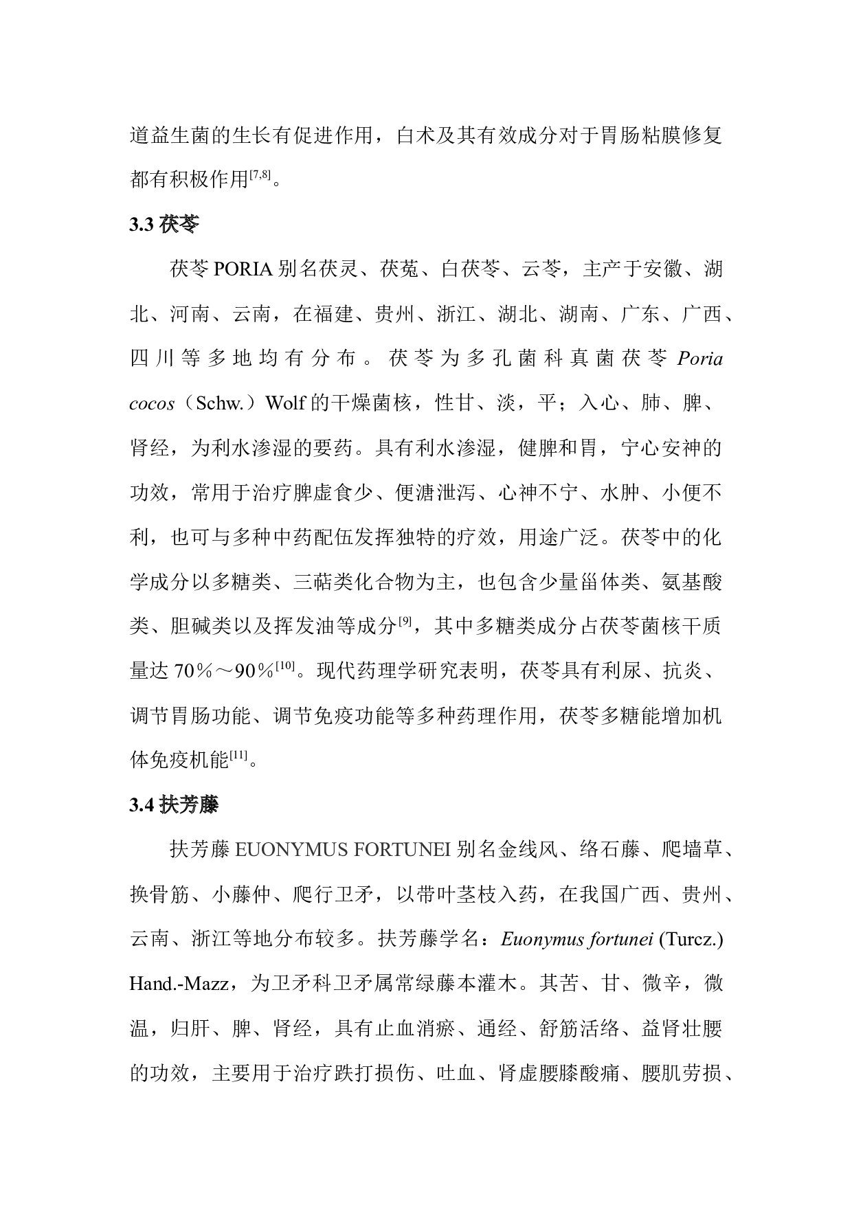 基于标准汤剂的健脾活血解毒颗粒制备工艺与质量标准研究-42102字.docx 第3页