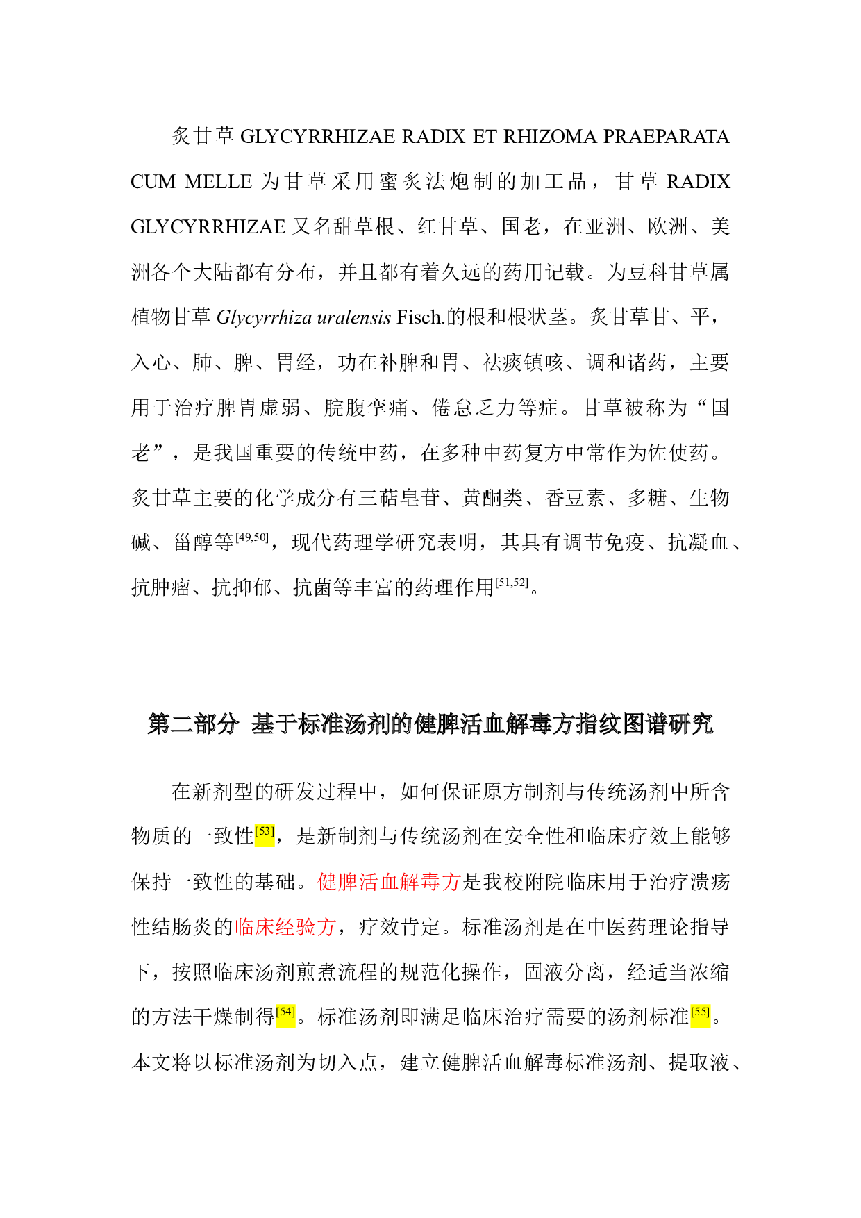 基于标准汤剂的健脾活血解毒颗粒制备工艺与质量标准研究-42102字.docx 第8页
