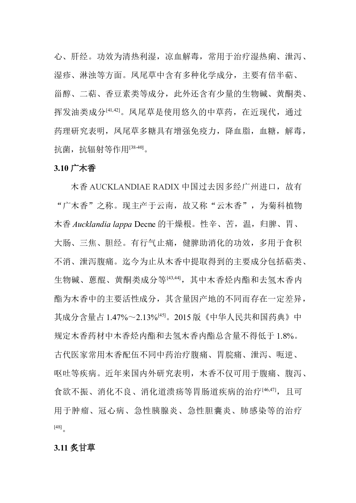 基于标准汤剂的健脾活血解毒颗粒制备工艺与质量标准研究-42102字.docx 第7页