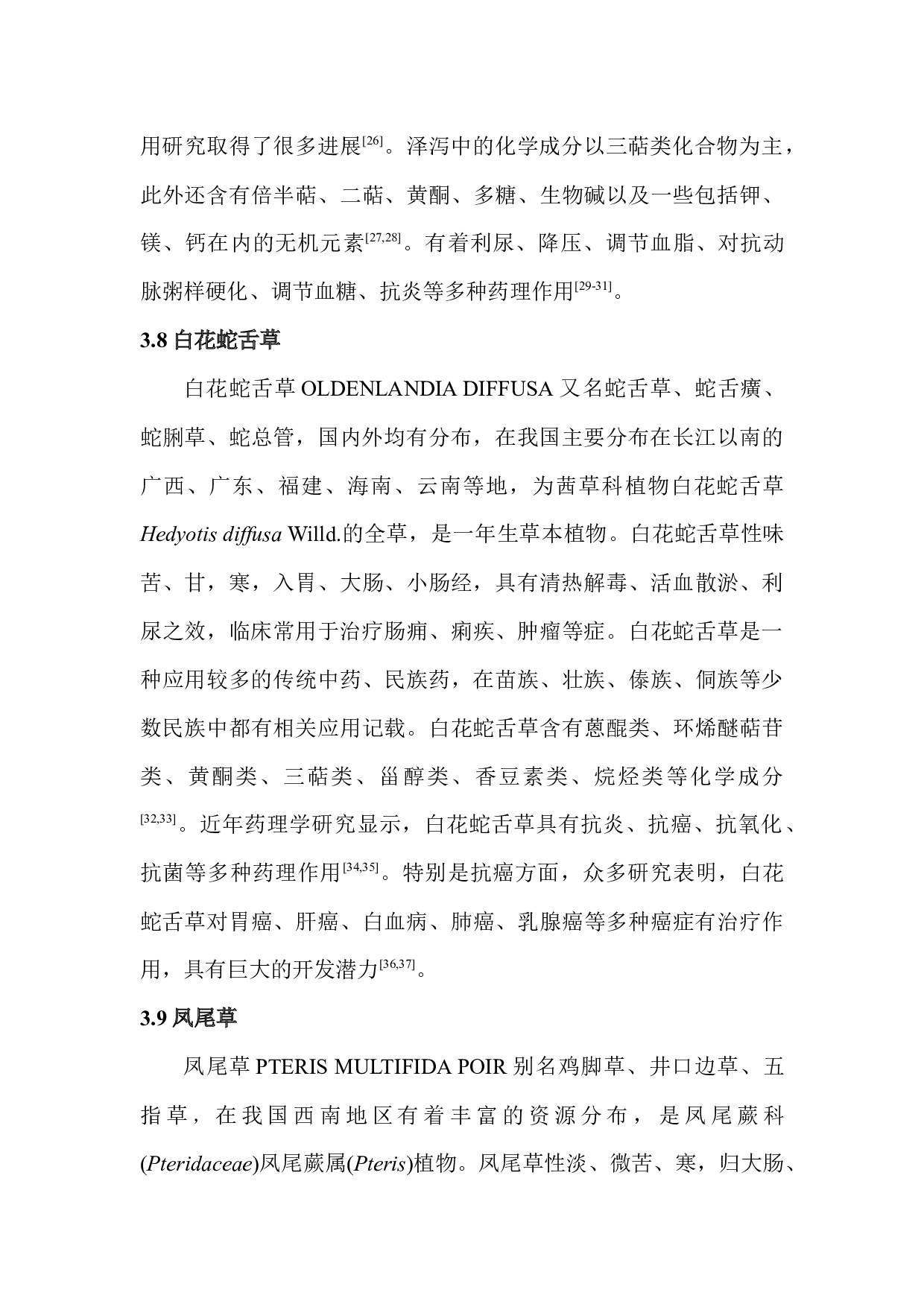 基于标准汤剂的健脾活血解毒颗粒制备工艺与质量标准研究-42102字.docx 第6页