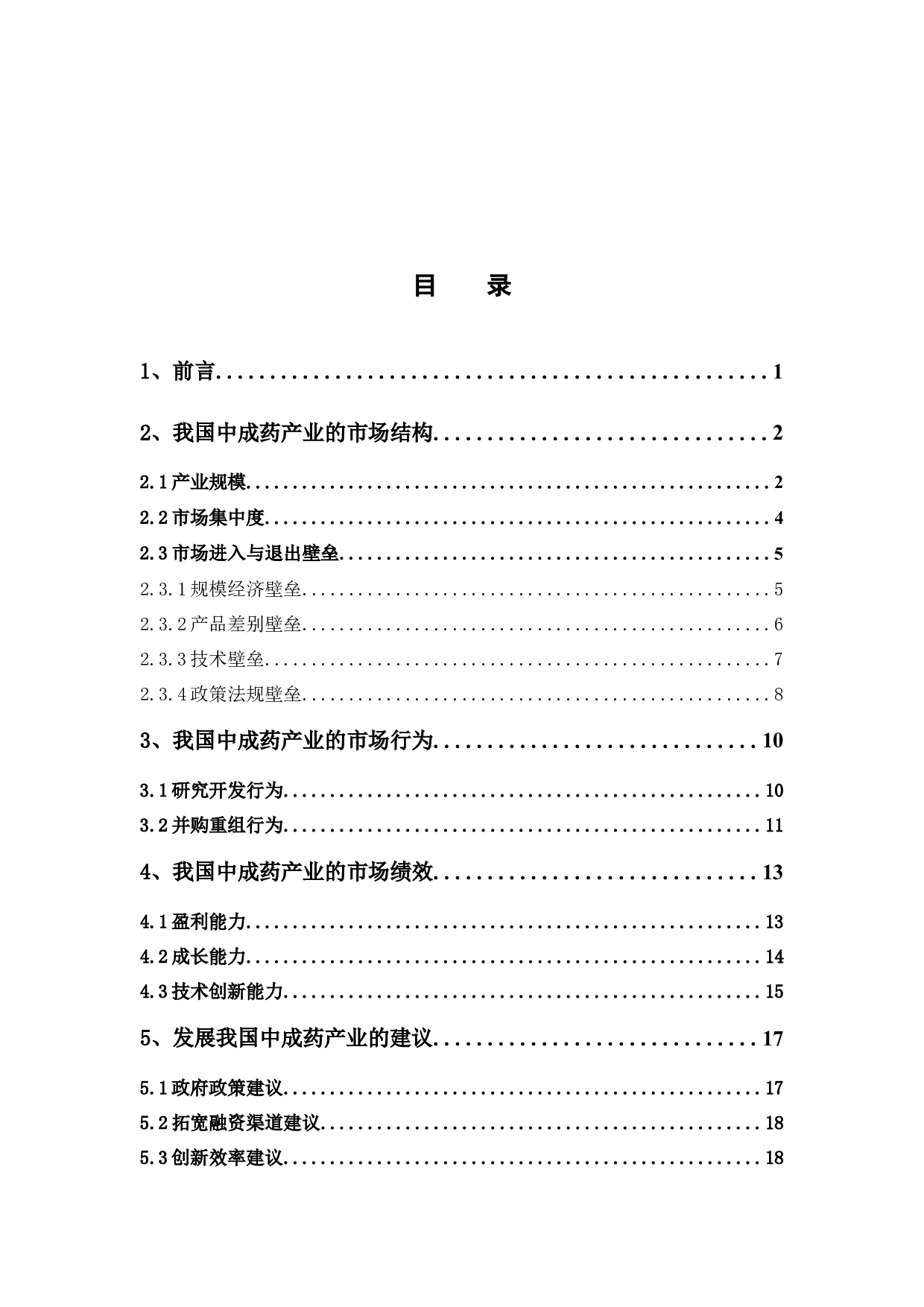 我国中成药产业的SCP分析-11795字.docx 第4页
