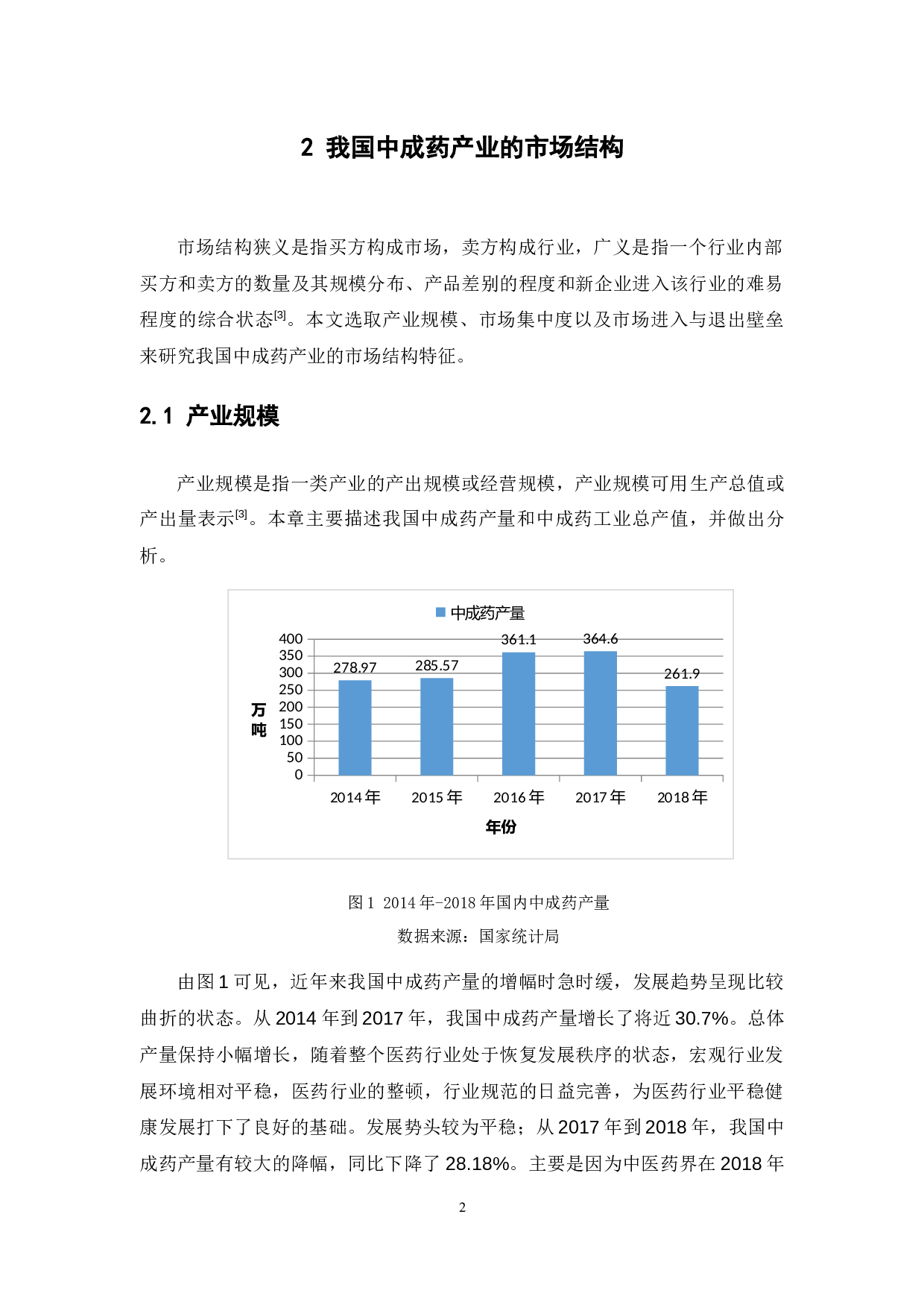 我国中成药产业的SCP分析-11795字.docx 第7页