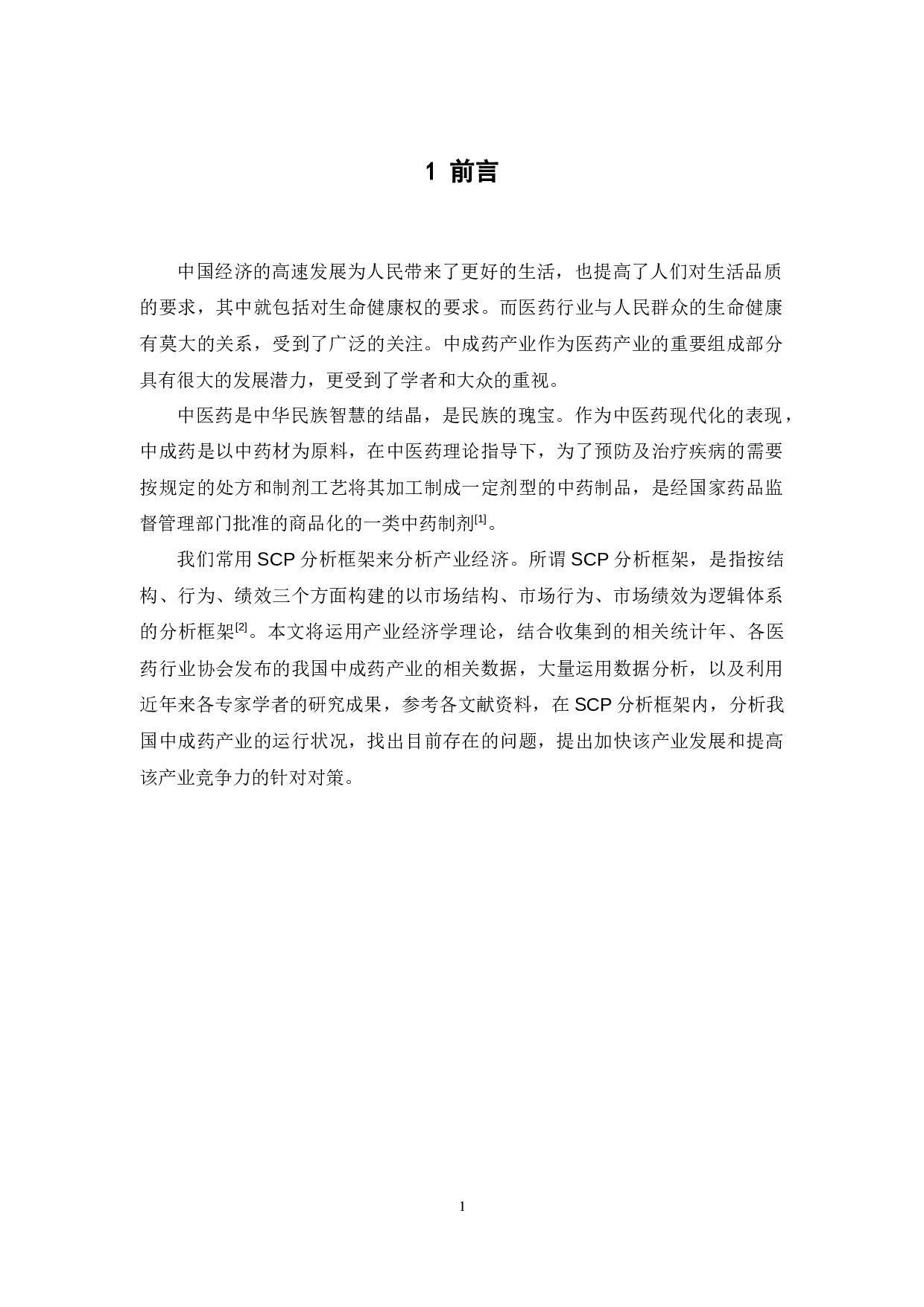 我国中成药产业的SCP分析-11795字.docx 第6页