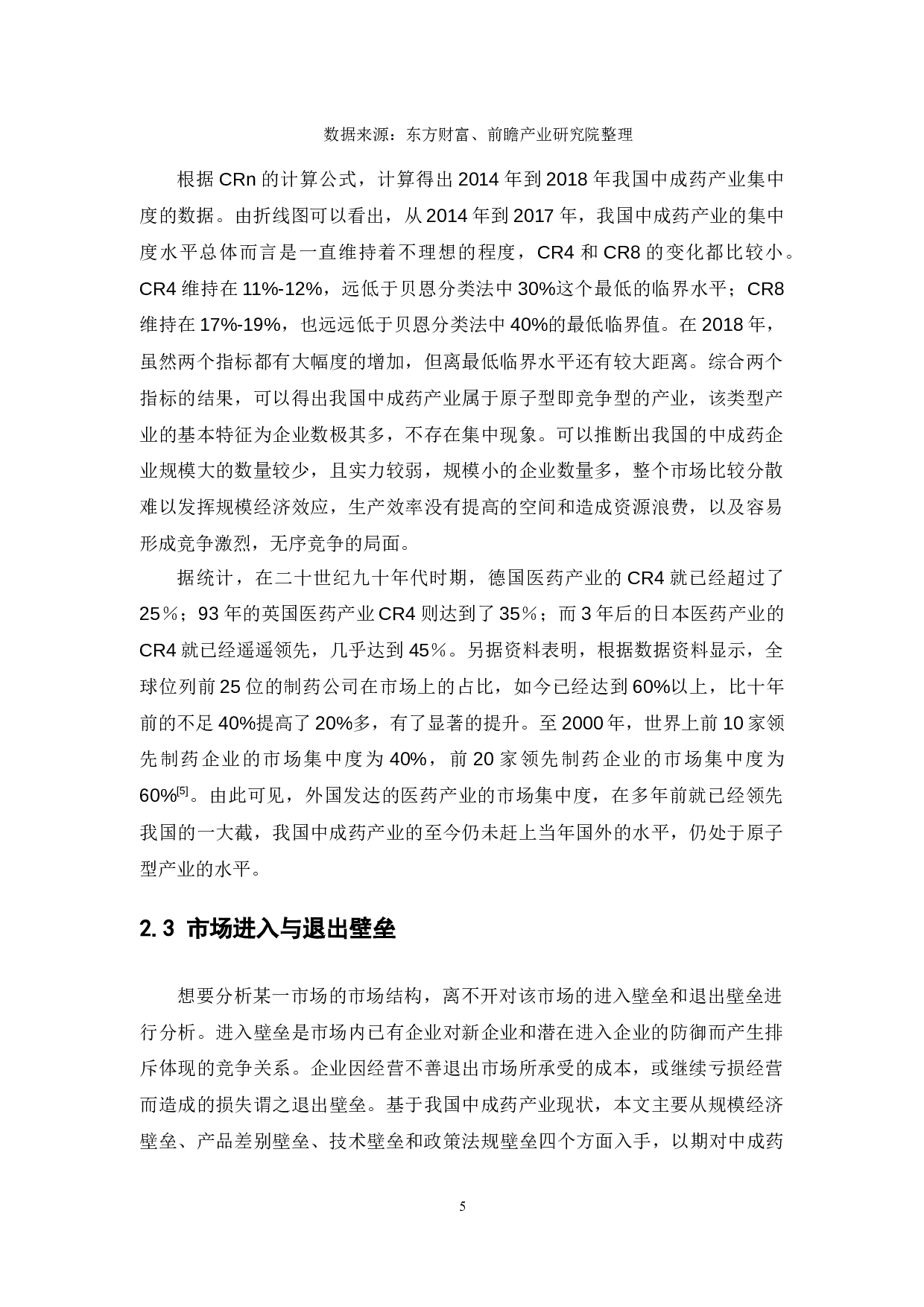 我国中成药产业的SCP分析-11795字.docx 第10页