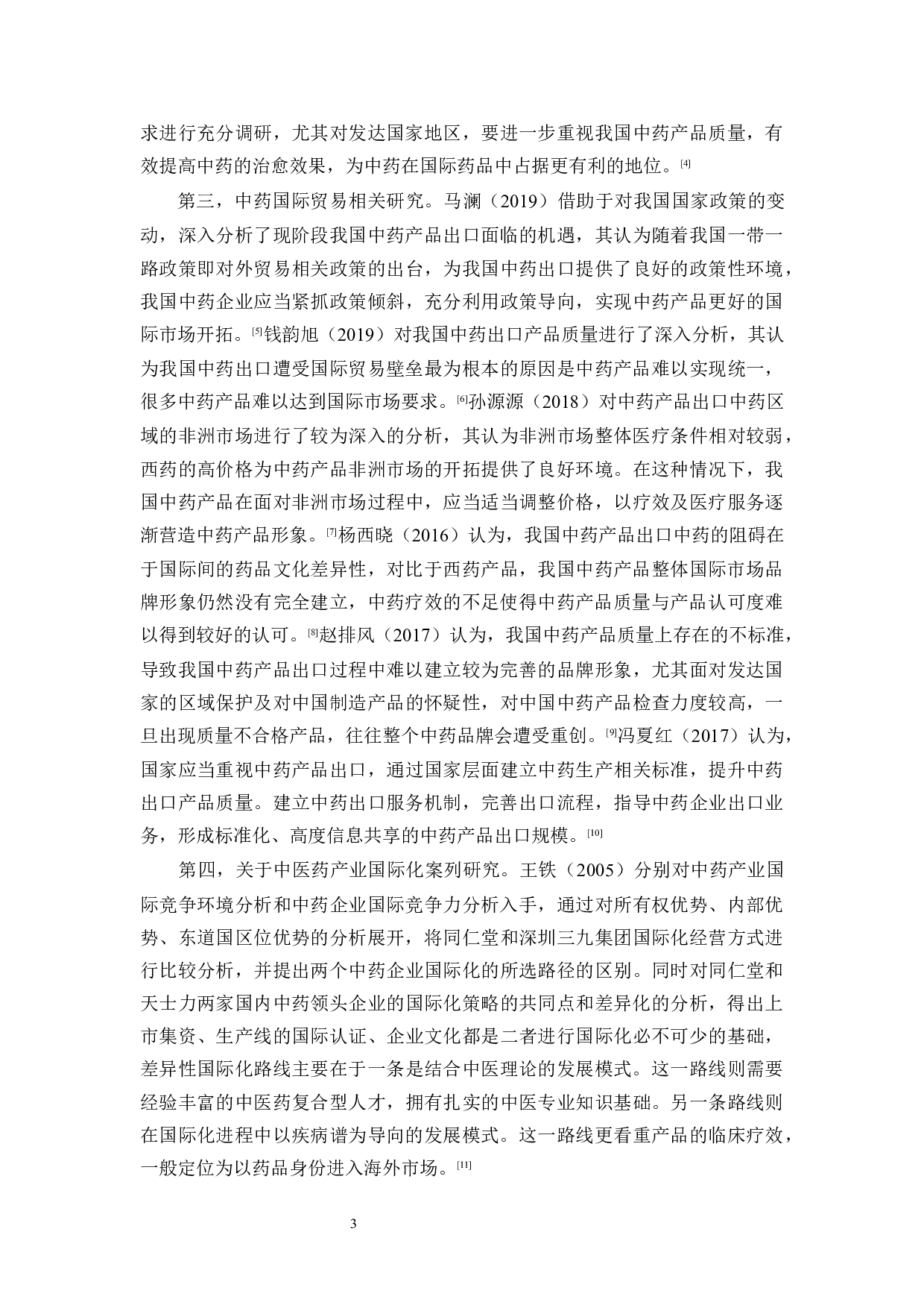 我国中药出口现状、问题与对策分析-13579字.docx 第8页